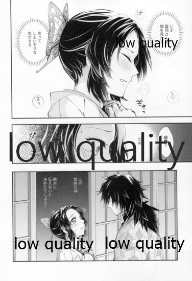 [まぐたいむ (いお)] 藤の雫、艶の水紋 (鬼滅の刃)