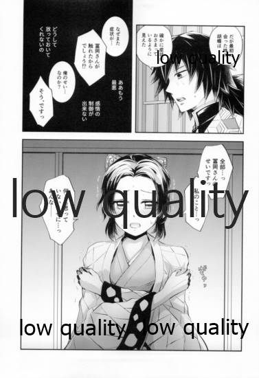 [まぐたいむ (いお)] 藤の雫、艶の水紋 (鬼滅の刃)