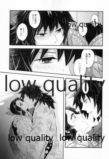 [まぐたいむ (いお)] 藤の雫、艶の水紋 (鬼滅の刃)