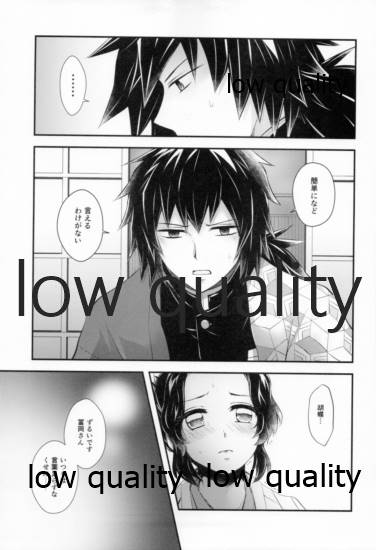 [まぐたいむ (いお)] 藤の雫、艶の水紋 (鬼滅の刃)