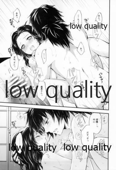 [まぐたいむ (いお)] 藤の雫、艶の水紋 (鬼滅の刃)