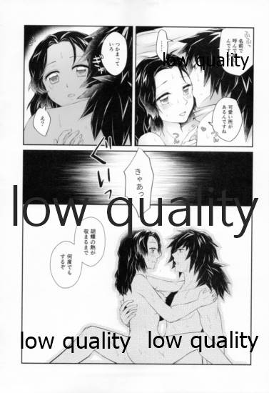 [まぐたいむ (いお)] 藤の雫、艶の水紋 (鬼滅の刃)