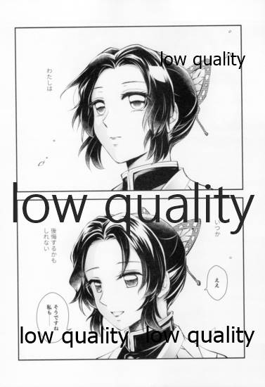 [まぐたいむ (いお)] 藤の雫、艶の水紋 (鬼滅の刃)