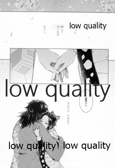 [まぐたいむ (いお)] 藤の雫、艶の水紋 (鬼滅の刃)