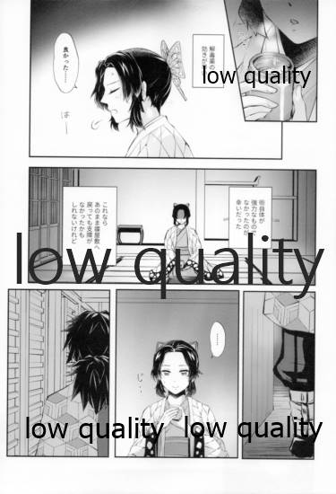 [まぐたいむ (いお)] 藤の雫、艶の水紋 (鬼滅の刃)