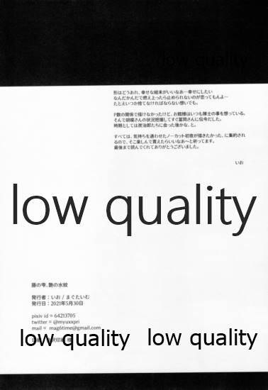 [まぐたいむ (いお)] 藤の雫、艶の水紋 (鬼滅の刃)