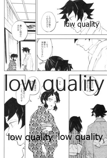 [Waltz (はぜ)] 狭間 (鬼滅の刃)