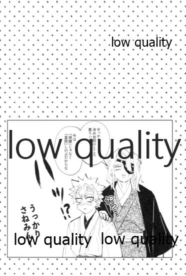 [Waltz (はぜ)] 狭間 (鬼滅の刃)