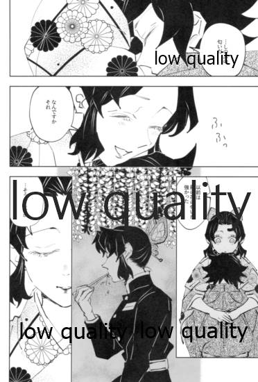 [Waltz (はぜ)] 狭間 (鬼滅の刃)