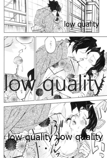 [Waltz (はぜ)] 狭間 (鬼滅の刃)