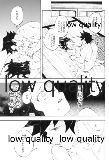 [Waltz (はぜ)] 狭間 (鬼滅の刃)