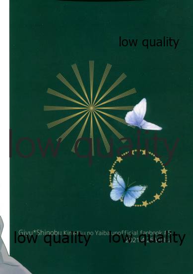 [Waltz (はぜ)] 狭間 (鬼滅の刃)