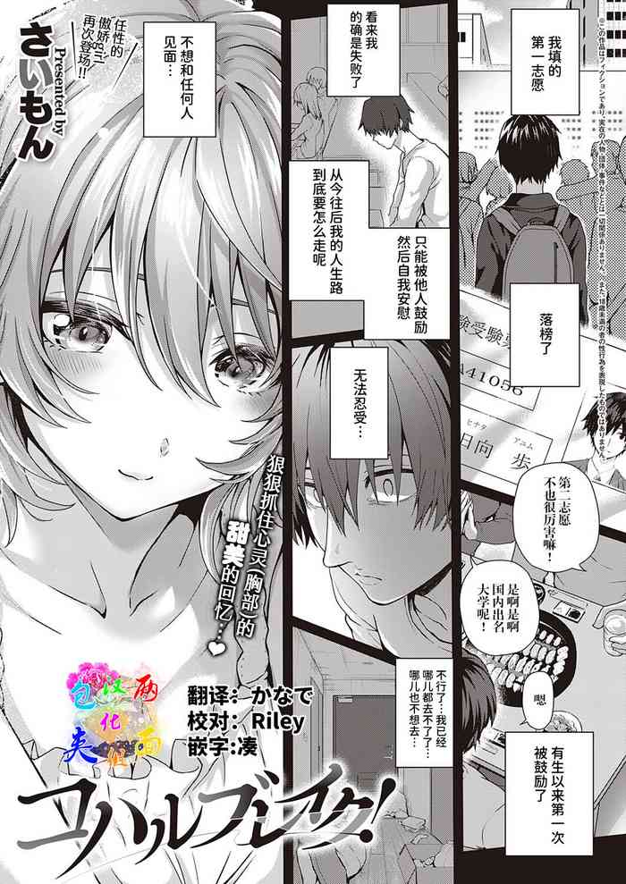 [さいもん] コハルブレイク! (コミック エグゼ 35) [中国翻訳] [DL版]