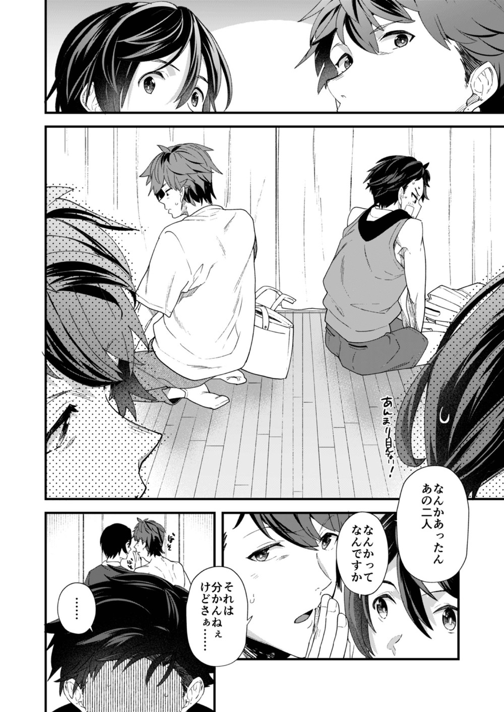 [エイチジジョウ (たかみや)] 今日はオレが挿入れるから!! [DL版]