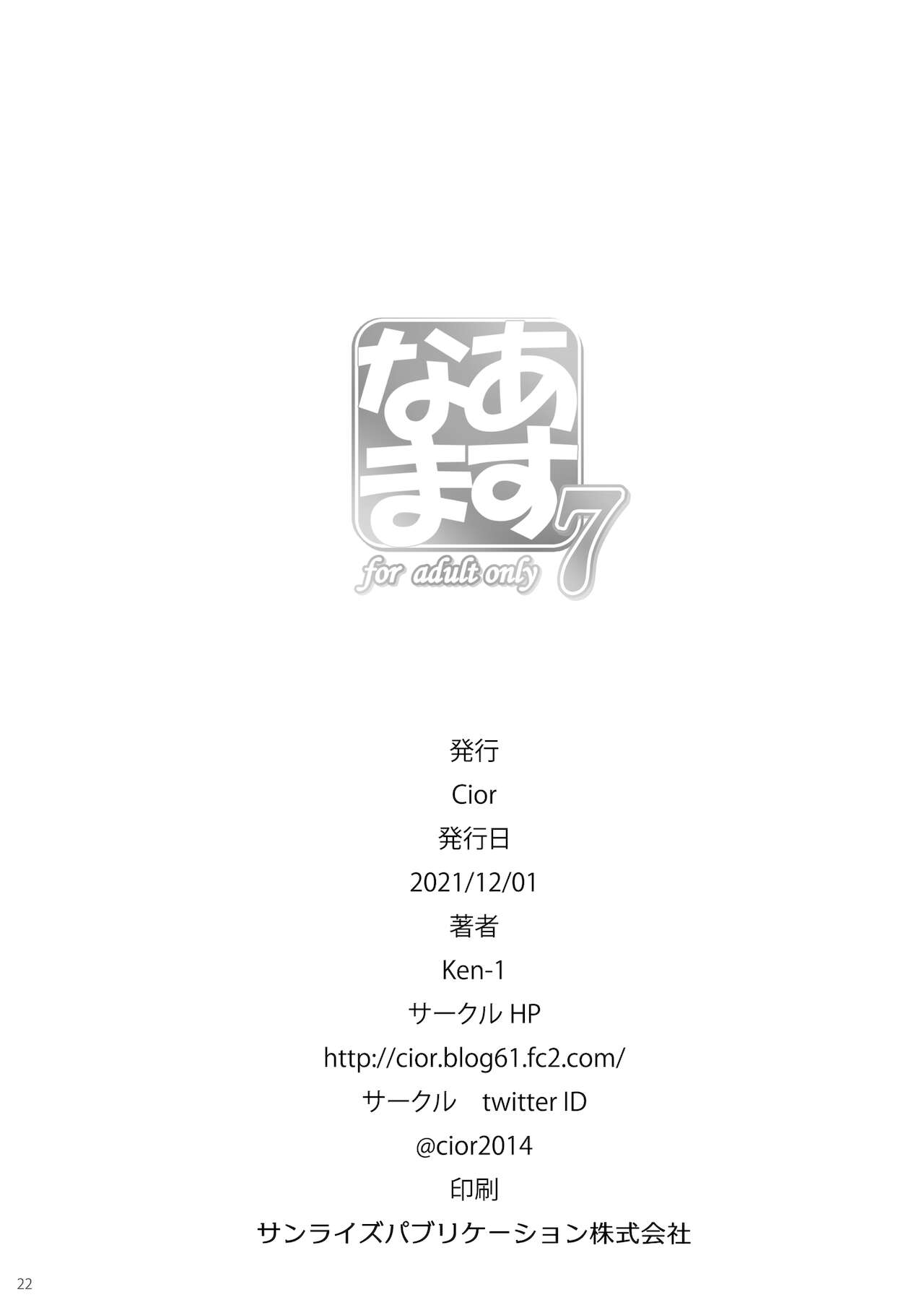 [Cior (Ken-1)] あすなま7 (ソードアート・オンライン) [中国翻訳] [DL版]