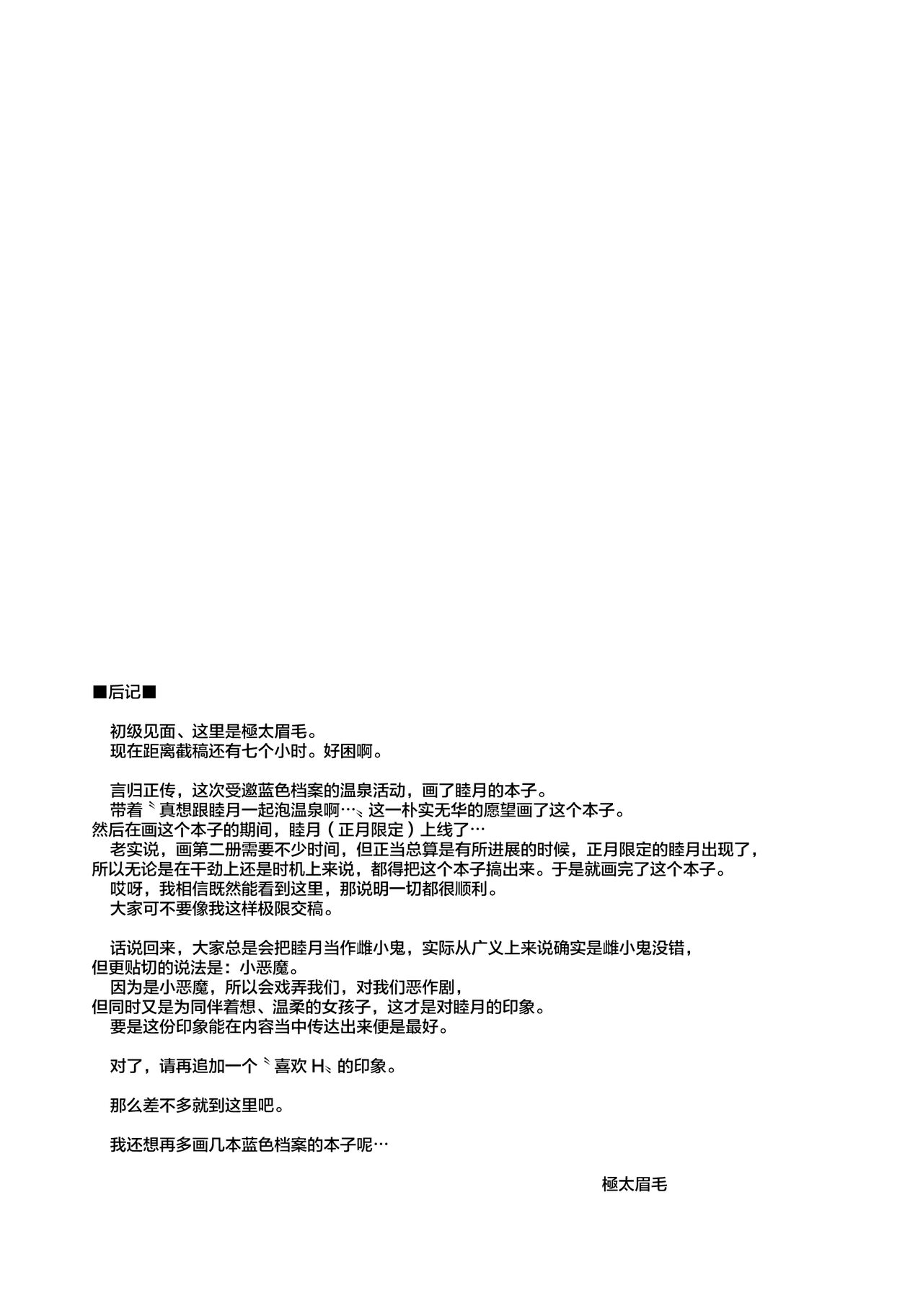 (C99) [りゅうかくさんのどあめ (極太眉毛)] ゲヘナ温泉物語 (ブルーアーカイブ) [中国翻訳]