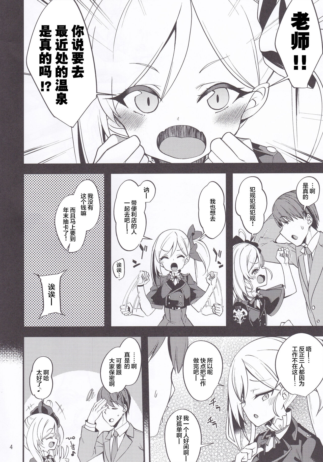 (C99) [りゅうかくさんのどあめ (極太眉毛)] ゲヘナ温泉物語 (ブルーアーカイブ) [中国翻訳]