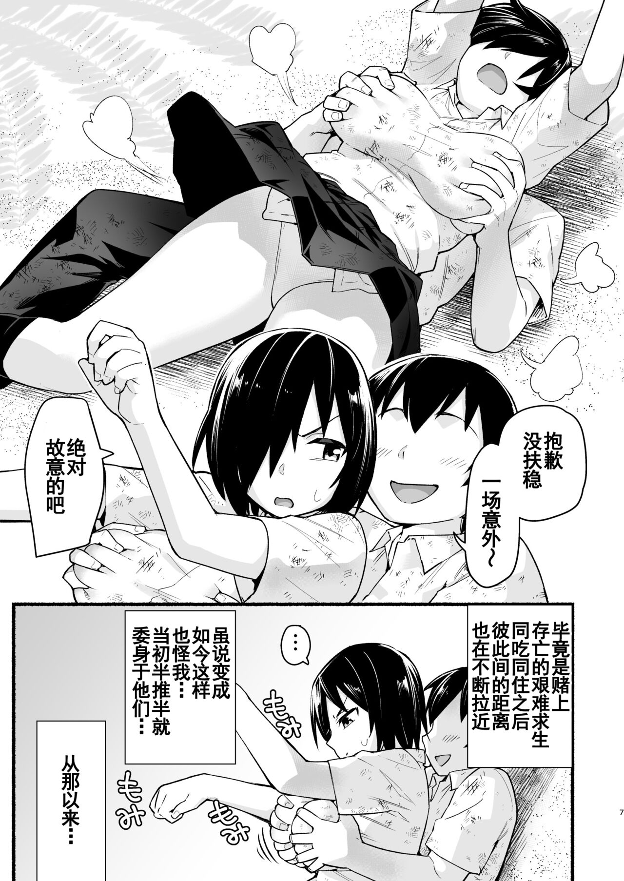[OTOREKO (トイレ籠)] 無人島キメセク快楽堕ち…ないJK! ちょろいよ吉村さん5話 [中国翻訳] [DL版]