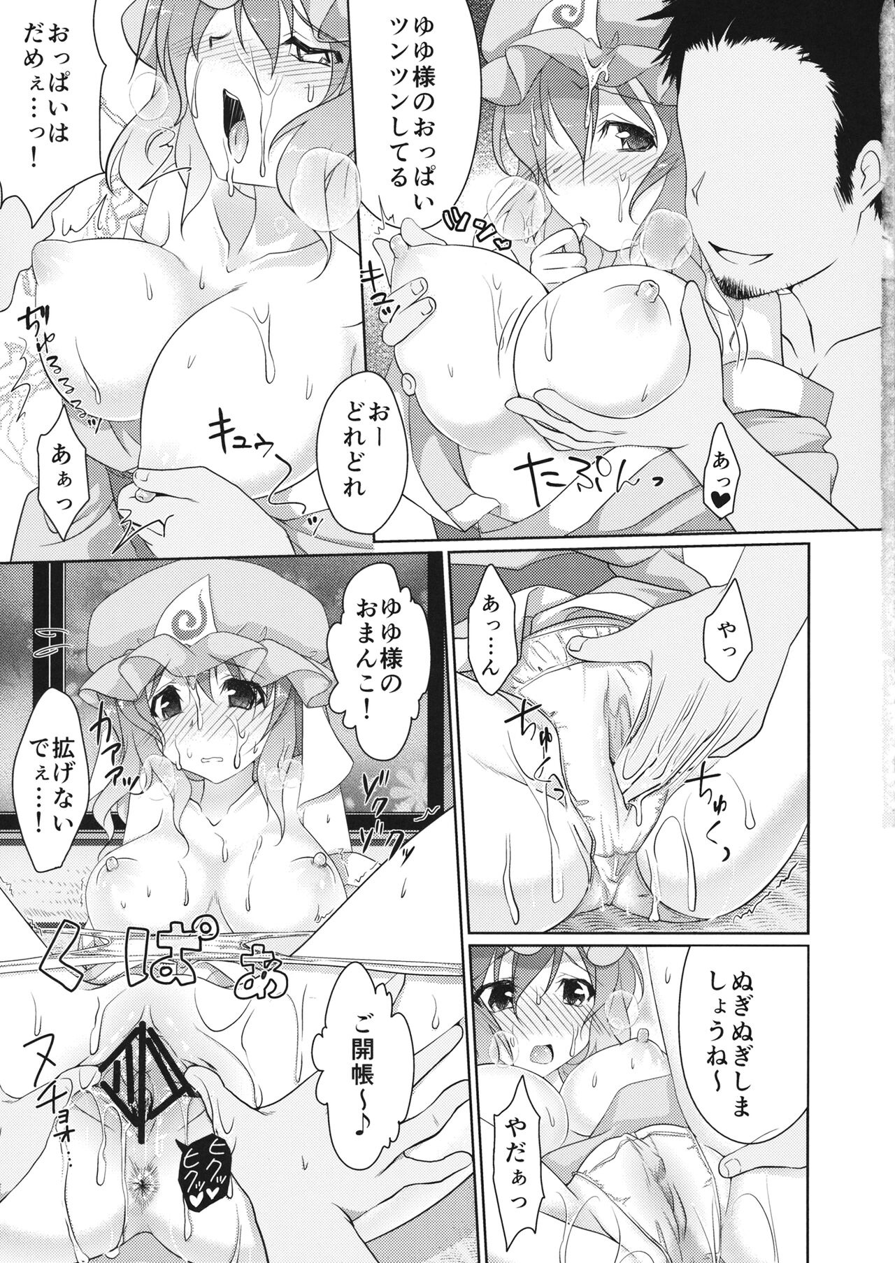 (C84) [八房工房 (八房一)] 白玉楼夜伽話 (東方Project)