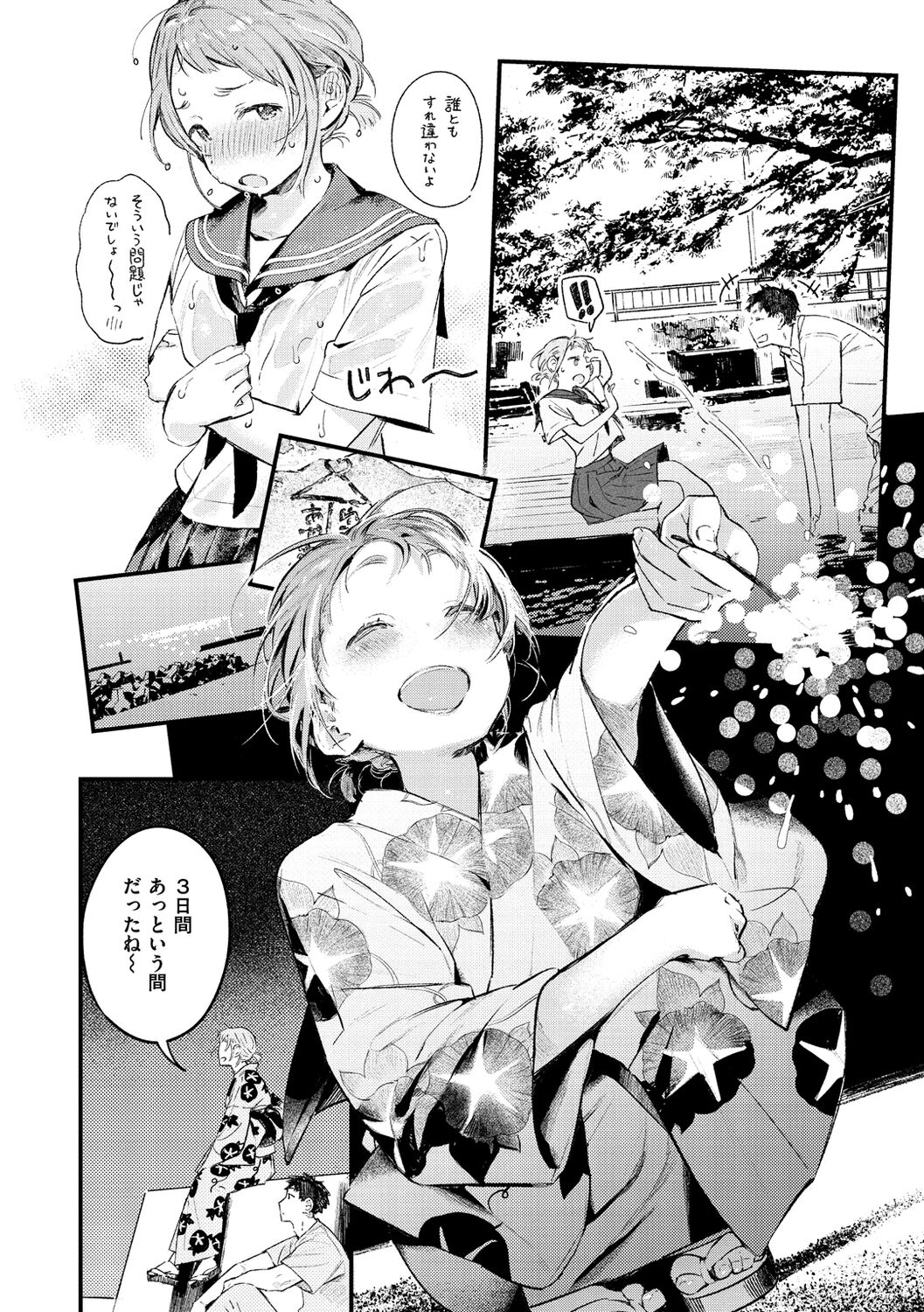 [楝蛙] 恋のち交尾 [DL版]