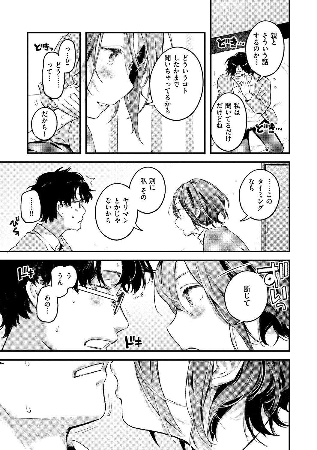 [楝蛙] 恋のち交尾 [DL版]