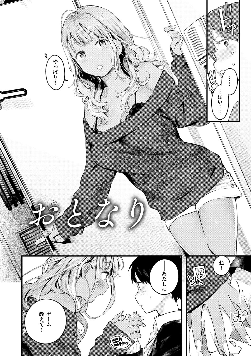 [楝蛙] 恋のち交尾 [DL版]