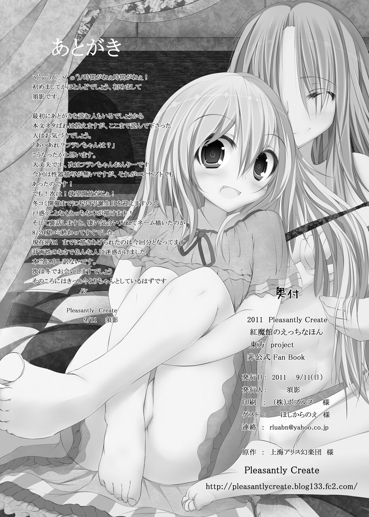 [Pleasantly Create (須影)] 紅魔館のえっちなほん (東方Project) [DL版]