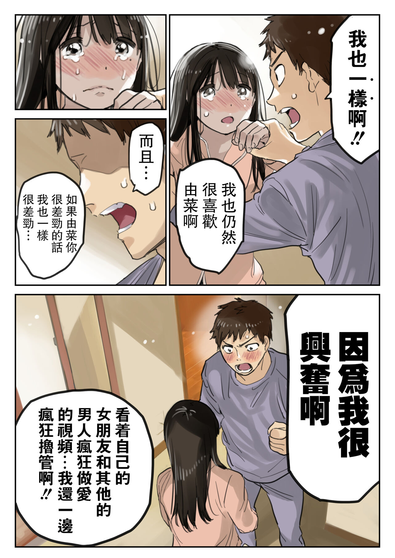 [チョコロ] 彼女のスマホを覗いただけなのに 3 [中国翻訳]