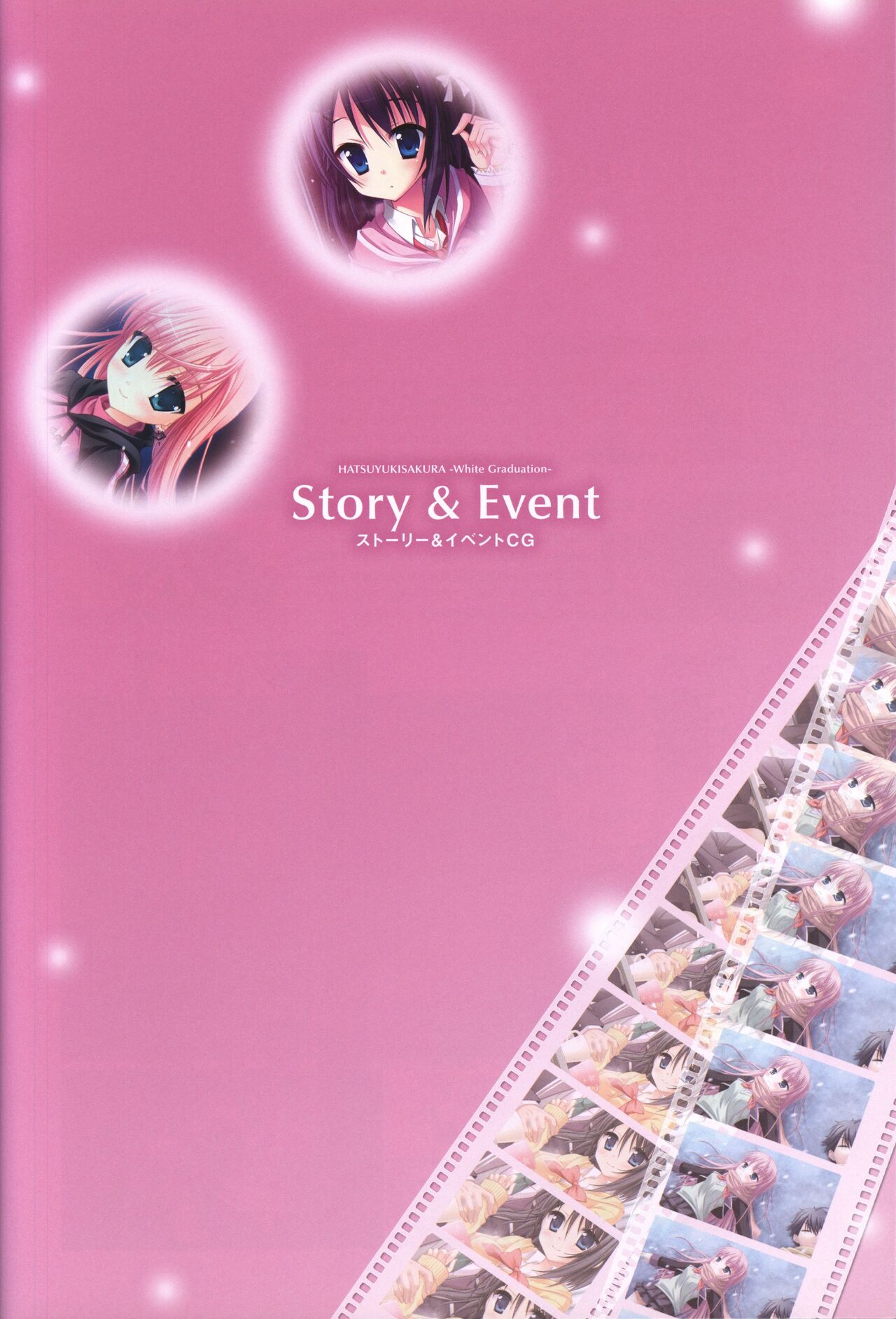 はつゆきさくら ビジュアルファンブック