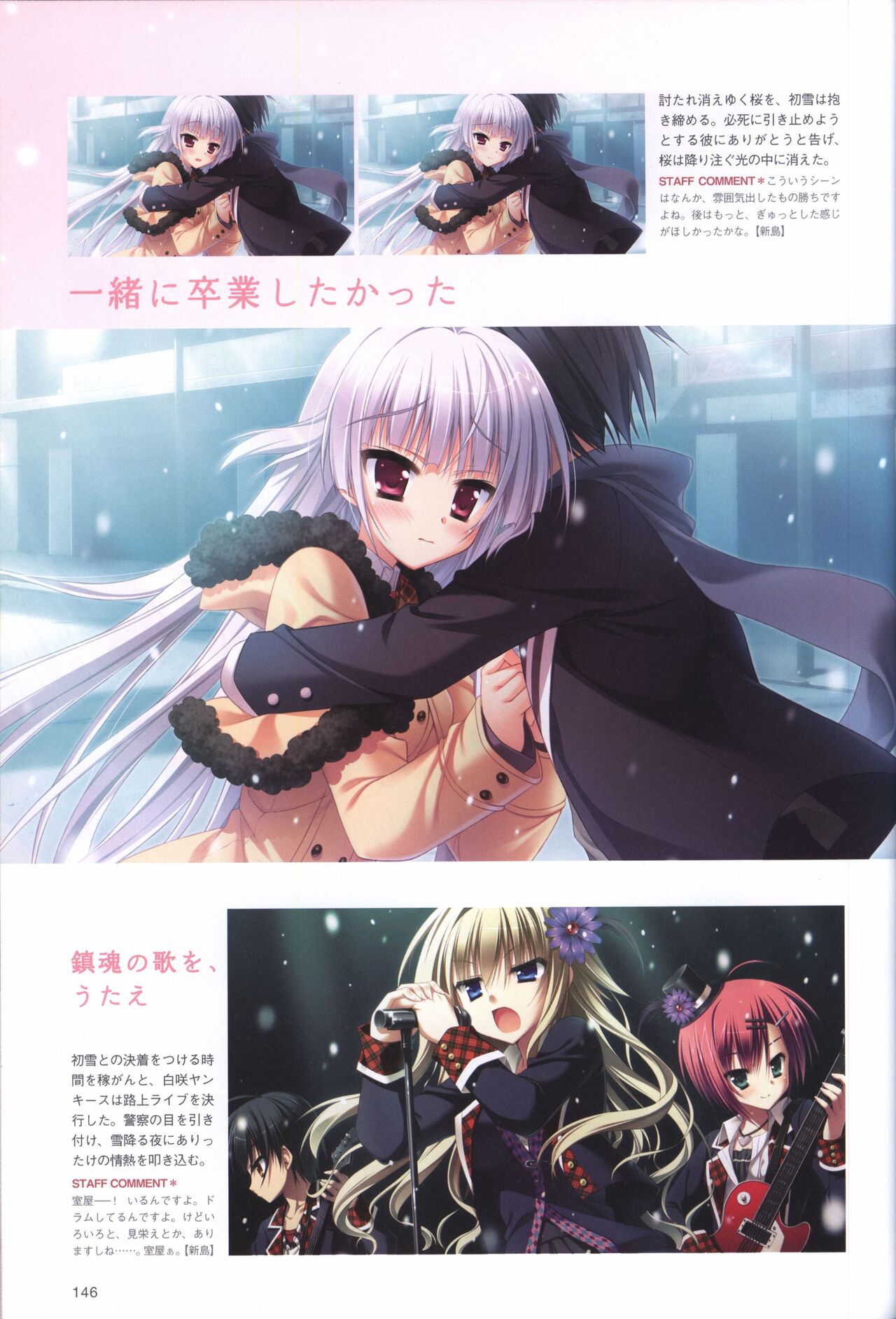 はつゆきさくら ビジュアルファンブック