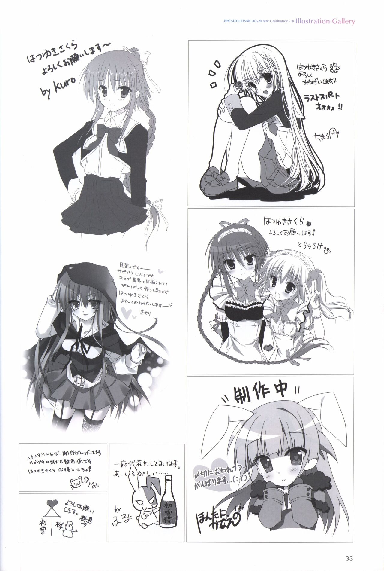 はつゆきさくら ビジュアルファンブック