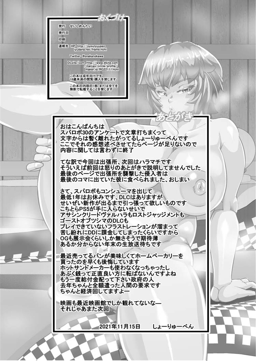 [せいしめんたい (しょーりゅーぺん)] ハラマチ出張所14