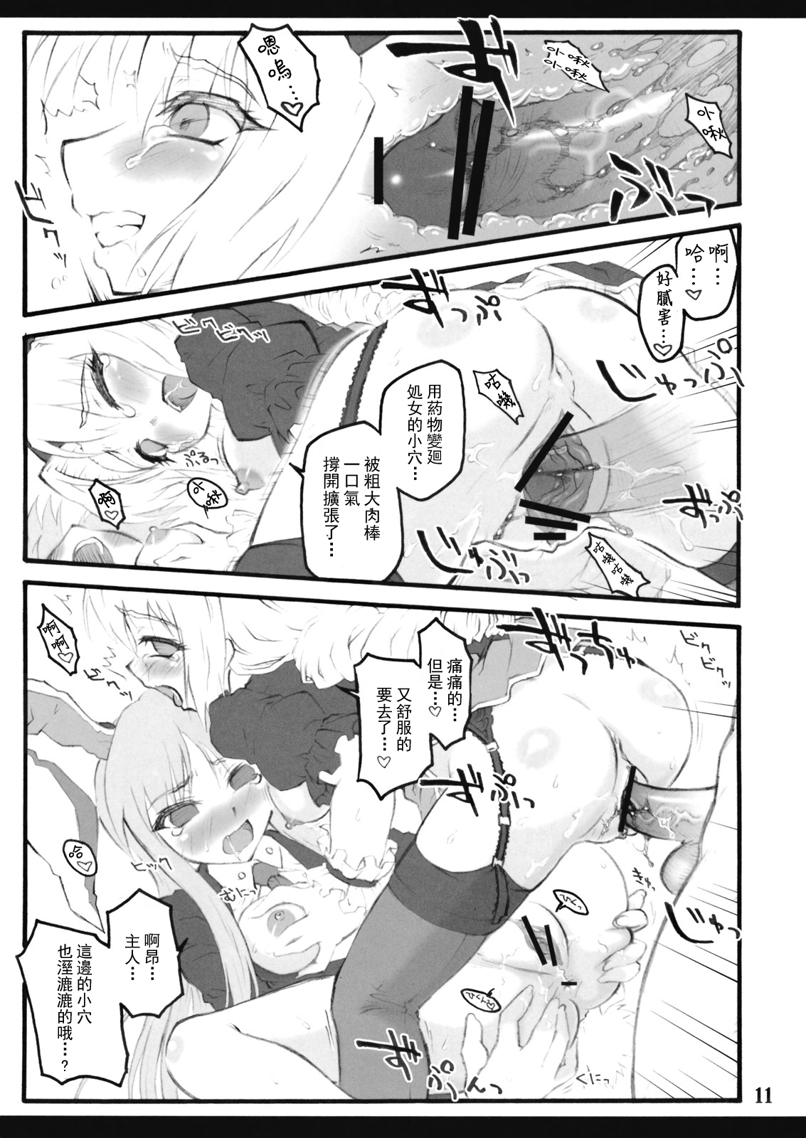 (CC大阪75) [塵芥 (破箒芥)] 永琳～東方少女催淫～ (東方Project) [中国翻訳]