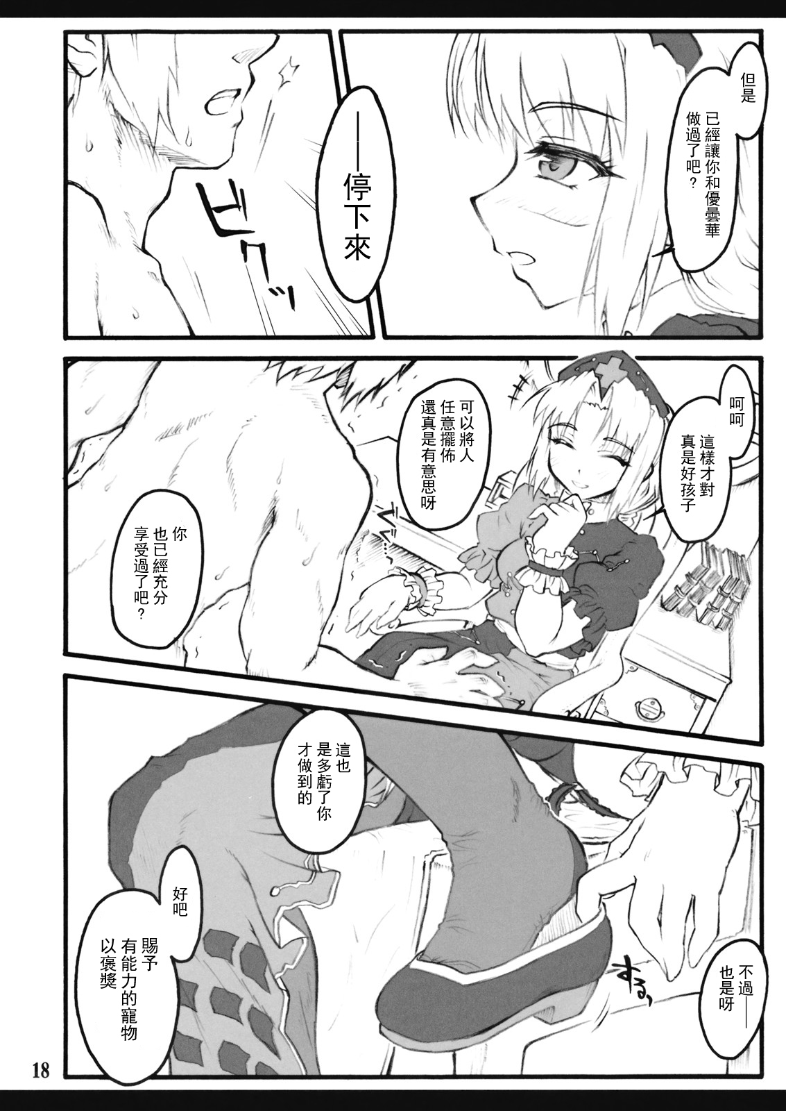 (CC大阪75) [塵芥 (破箒芥)] 永琳～東方少女催淫～ (東方Project) [中国翻訳]