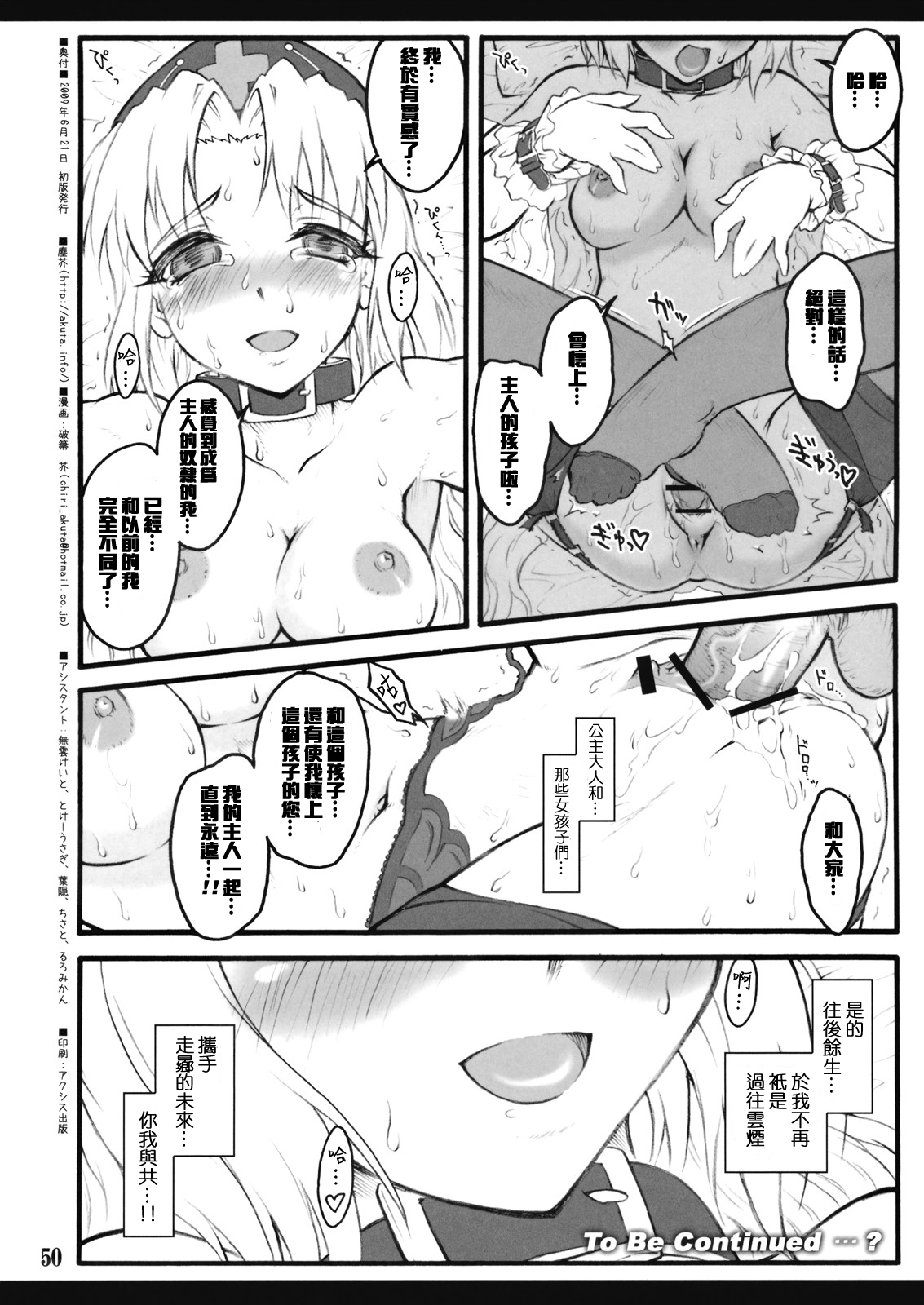 (CC大阪75) [塵芥 (破箒芥)] 永琳～東方少女催淫～ (東方Project) [中国翻訳]