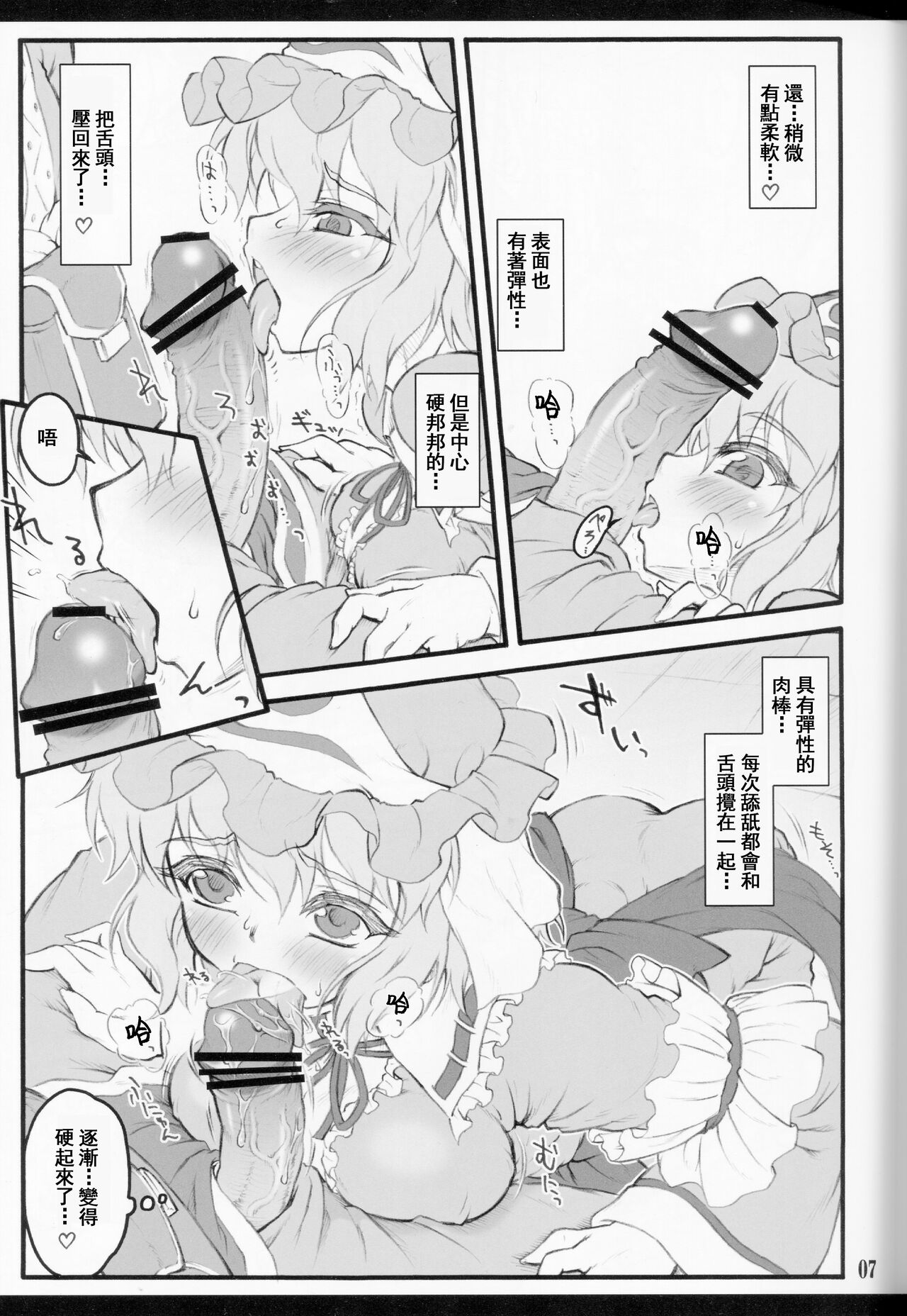 (C80) [塵芥 (破箒芥)] 幽々子～東方少女催淫～(東方Project) [中国翻訳]