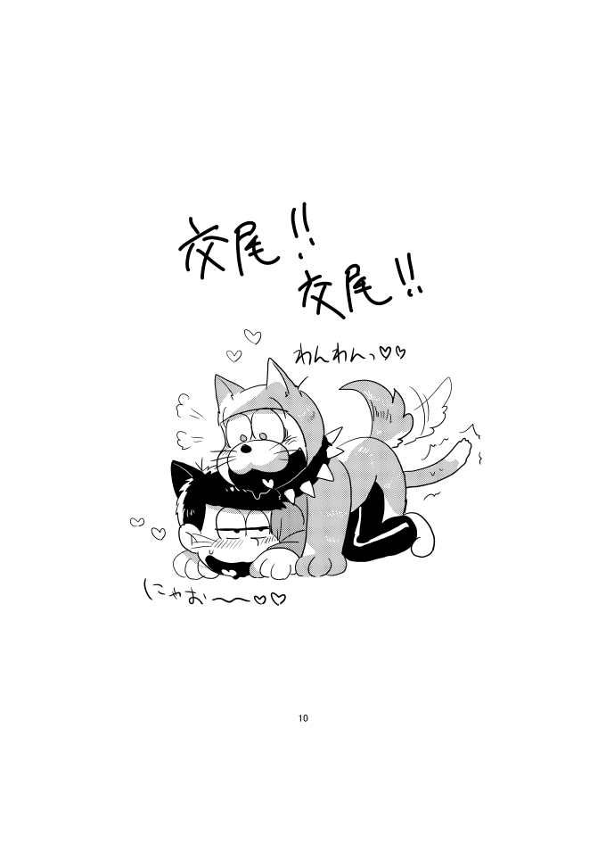 [すーぱぁ☆のば (デンソン)] BeautifulSexLife (おそ松さん) [DL版]