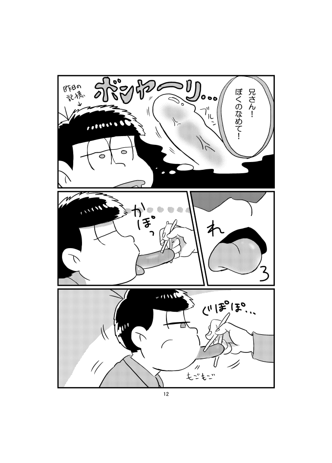 [すーぱぁ☆のば (デンソン)] BeautifulSexLife (おそ松さん) [DL版]