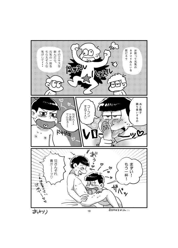 [すーぱぁ☆のば (デンソン)] BeautifulSexLife (おそ松さん) [DL版]