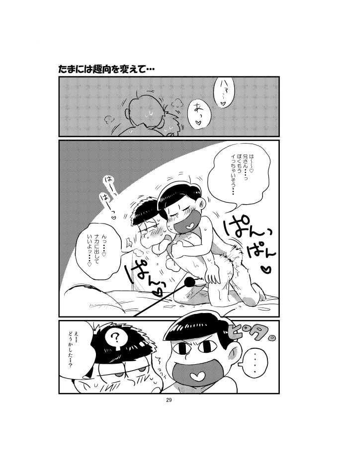 [すーぱぁ☆のば (デンソン)] BeautifulSexLife (おそ松さん) [DL版]