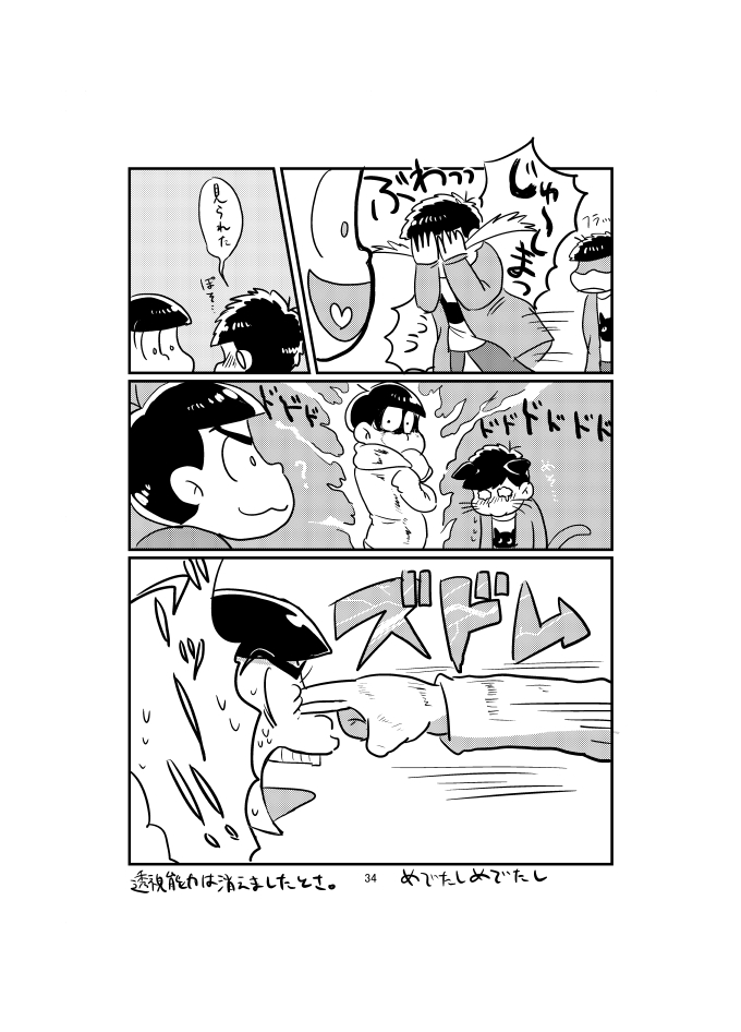 [すーぱぁ☆のば (デンソン)] BeautifulSexLife (おそ松さん) [DL版]