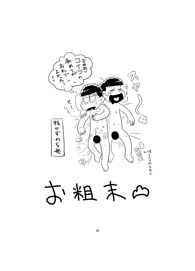 [すーぱぁ☆のば (デンソン)] BeautifulSexLife (おそ松さん) [DL版]