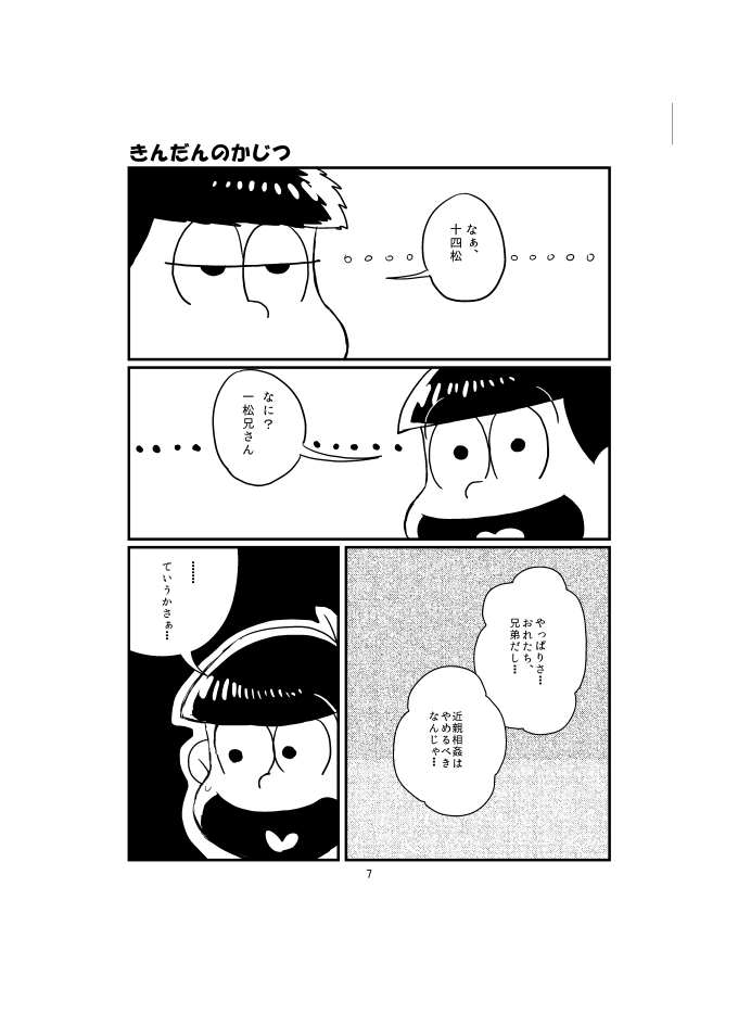 [すーぱぁ☆のば (デンソン)] BeautifulSexLife (おそ松さん) [DL版]