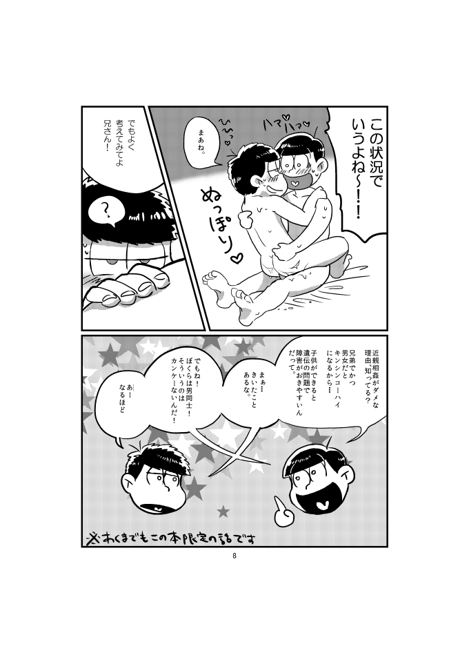 [すーぱぁ☆のば (デンソン)] BeautifulSexLife (おそ松さん) [DL版]