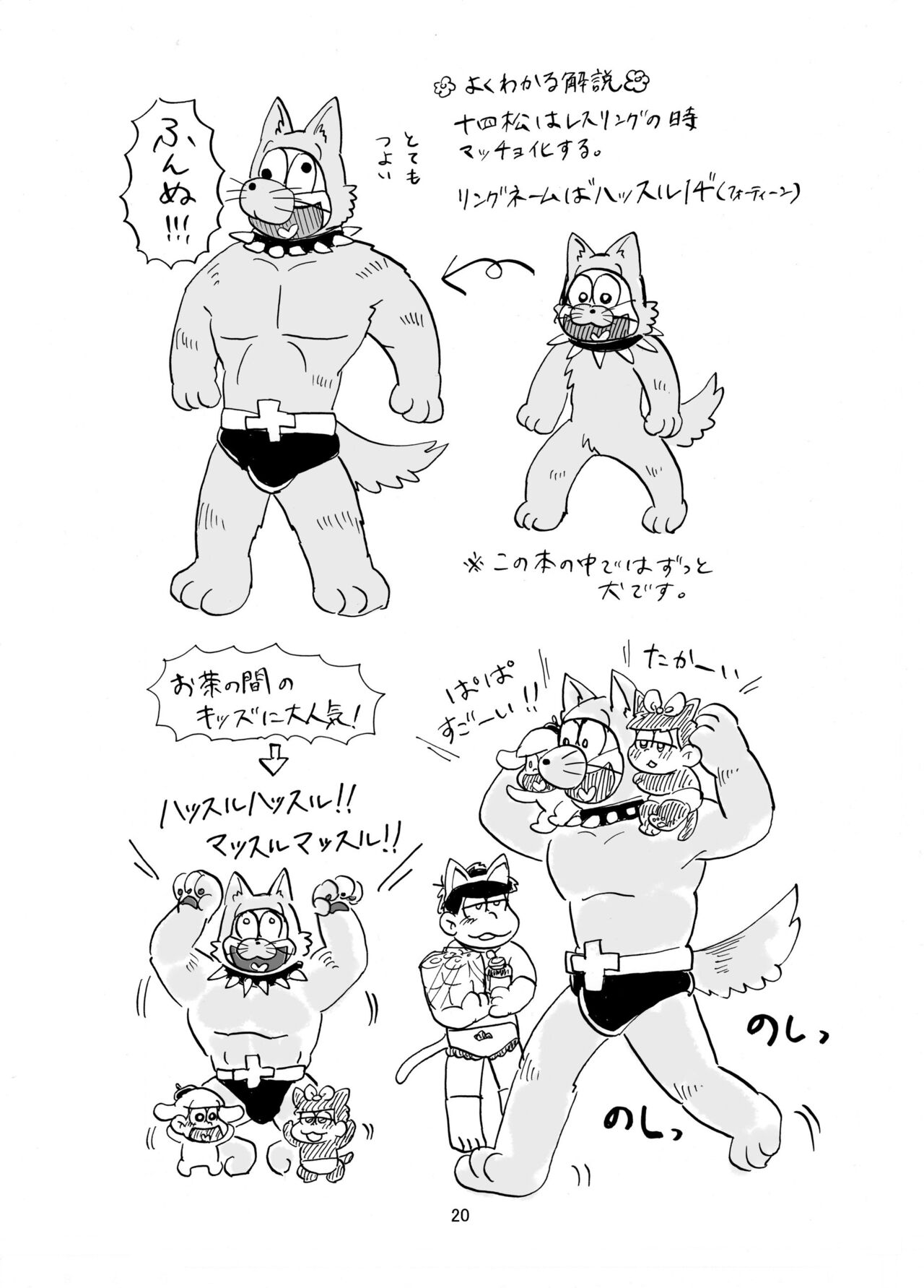 [すーぱぁ☆のば (デンソン)] しあわせわんにゃんかぞく (おそ松さん) [DL版]