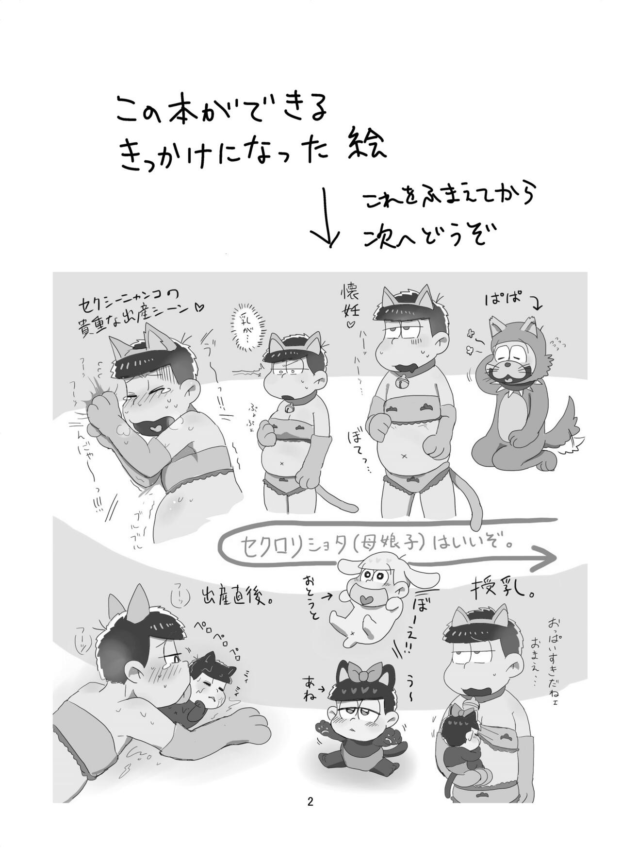 [すーぱぁ☆のば (デンソン)] しあわせわんにゃんかぞく (おそ松さん) [DL版]