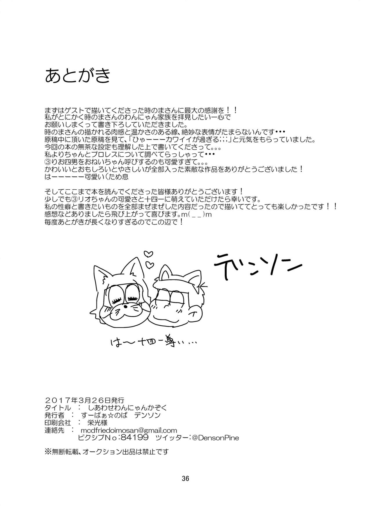 [すーぱぁ☆のば (デンソン)] しあわせわんにゃんかぞく (おそ松さん) [DL版]