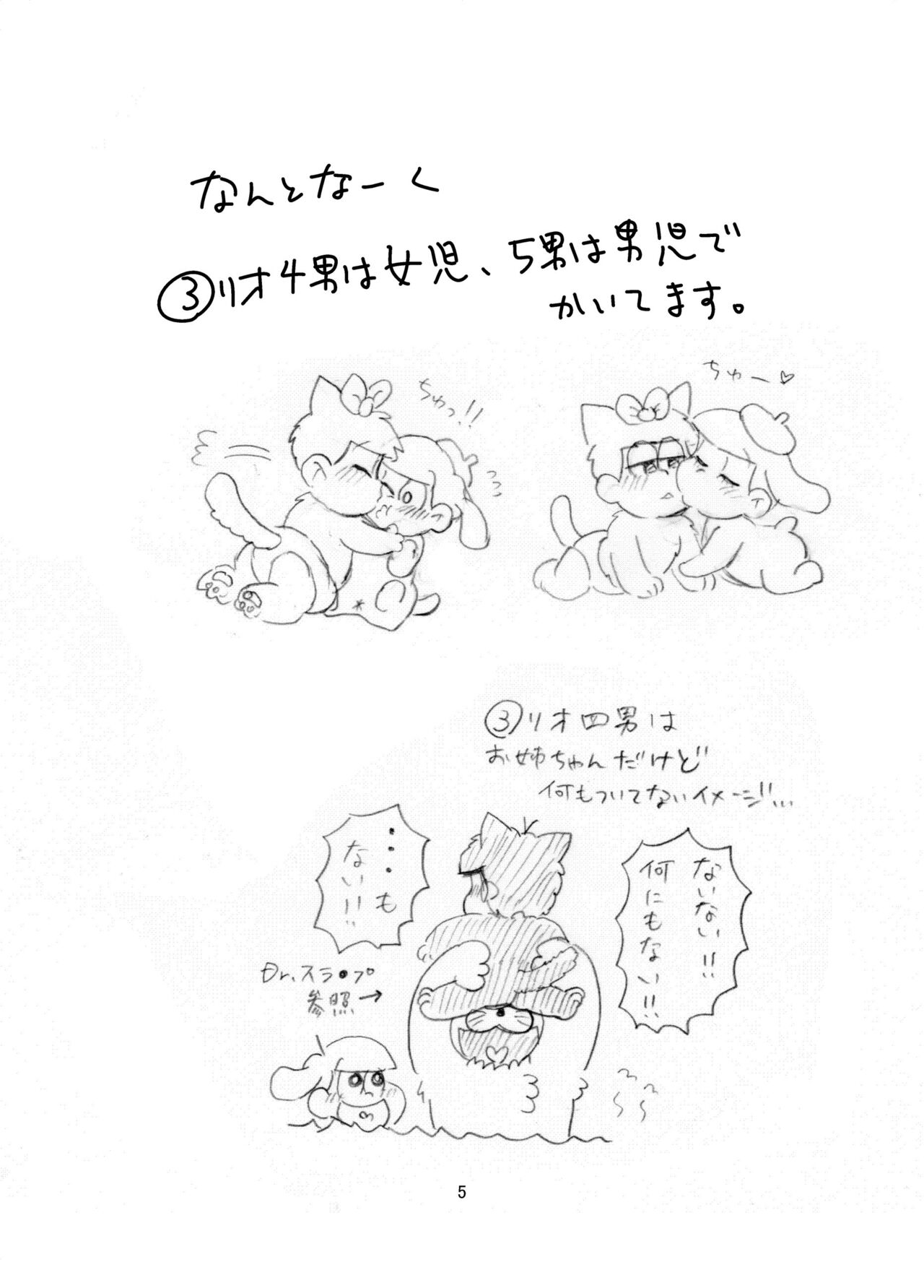 [すーぱぁ☆のば (デンソン)] しあわせわんにゃんかぞく (おそ松さん) [DL版]