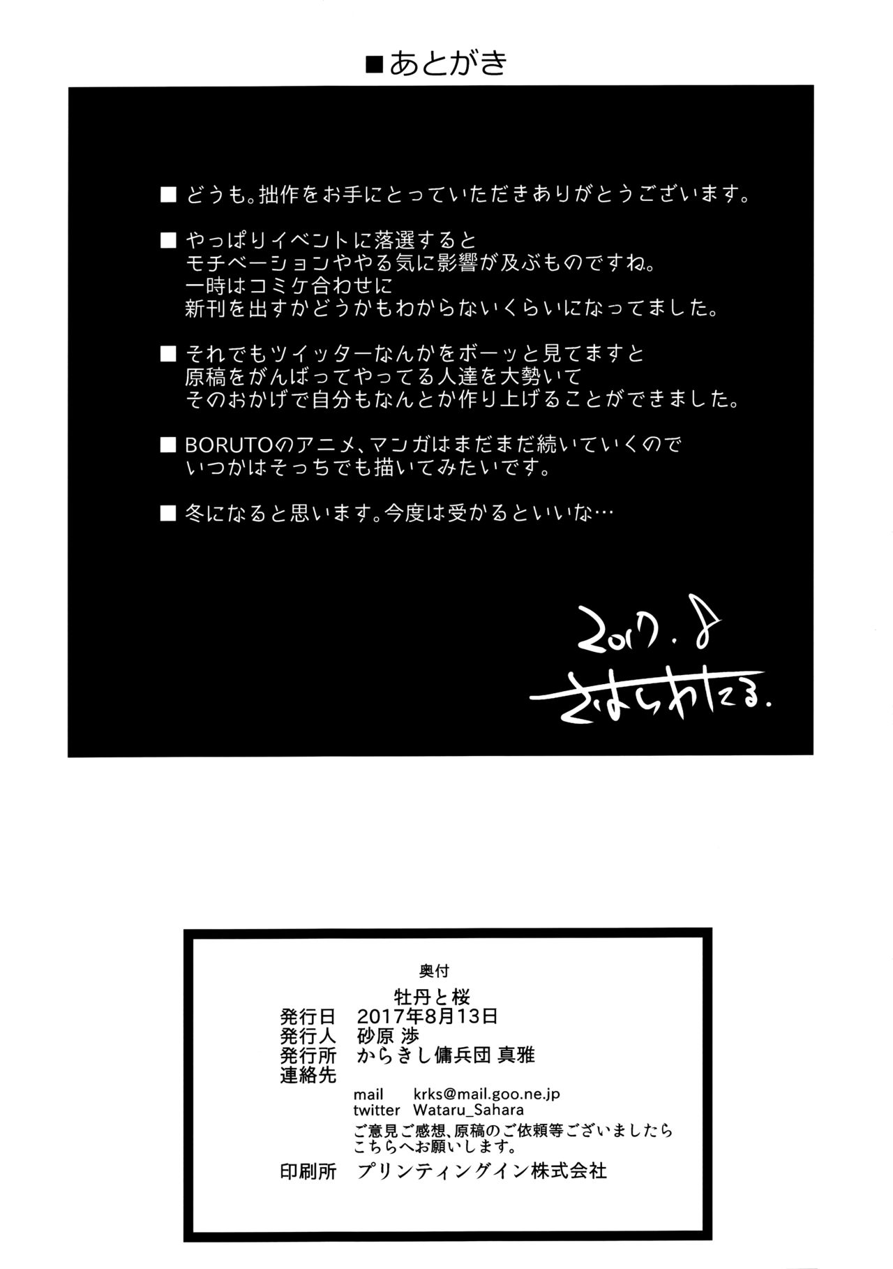 (C92) [からきし傭兵団 真雅 (砂原渉)] 牡丹と桜 (NARUTO -ナルト-) [中国翻訳]