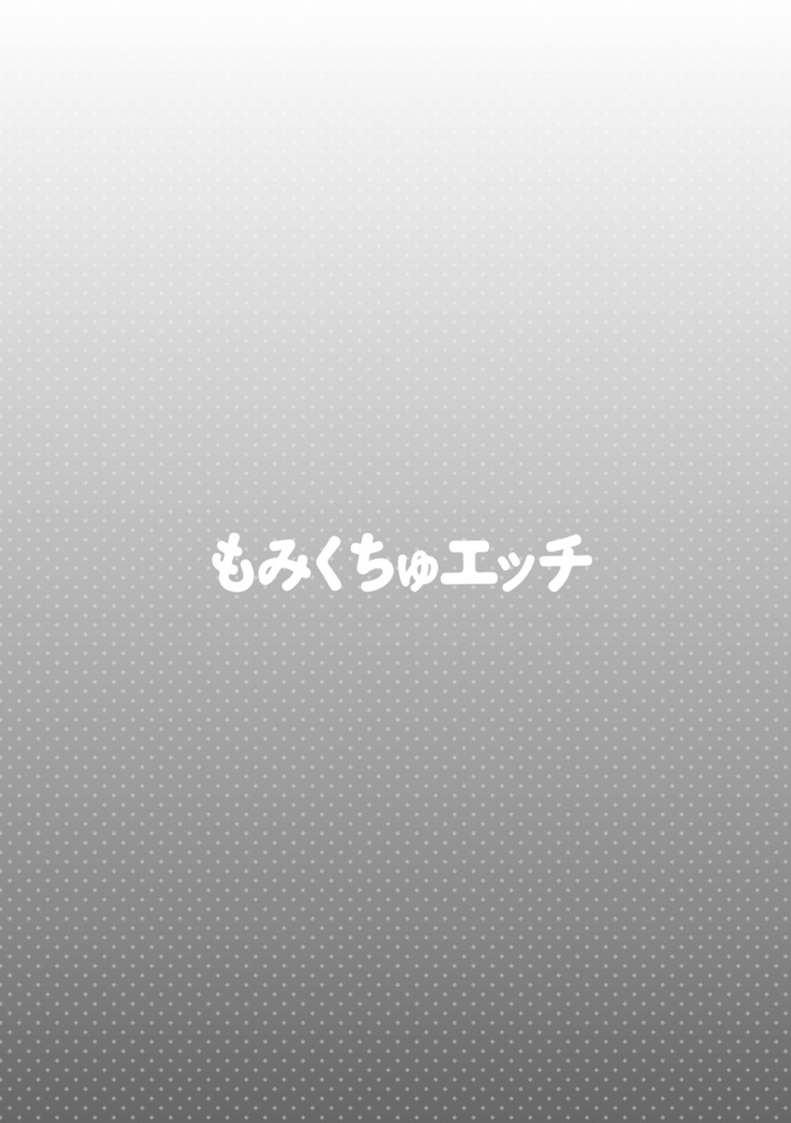 [あべつくも] もみくちゅエッチ [DL版]